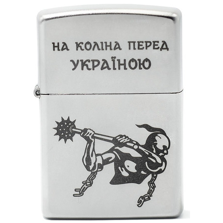 Запальничка Zippo На коліна перед Україною 205 HK
